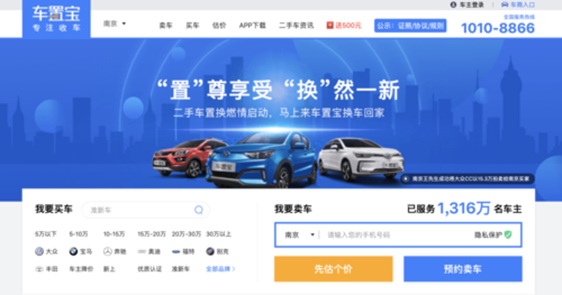 车置宝二手车